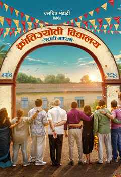 Krantijyoti Vidyalay