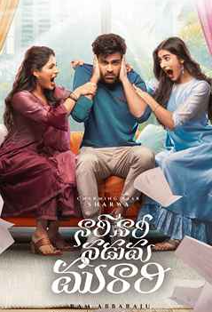 Nari Nari Naduma Murari