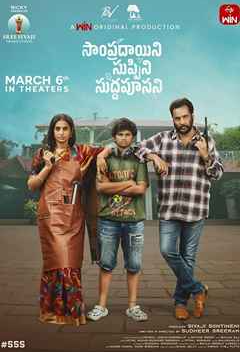 Sampradayini Suppini Suddapoosani