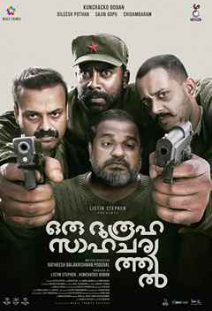 Oru Durooha Saahacharyathil