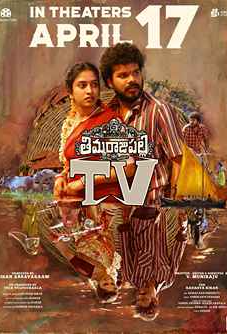 Thimmarajupalli TV