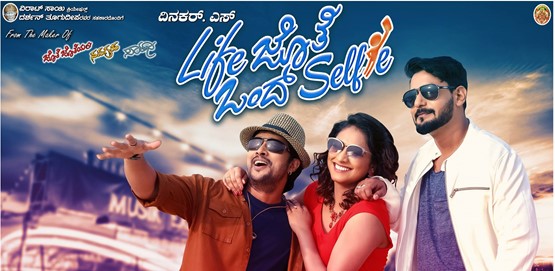 Life Jothe Ondu Selfie Movie Poster