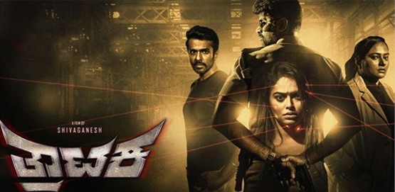 Trataka Movie Poster