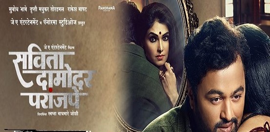 savita damodar paranjape marathi drama