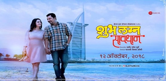 Shubh Lagna Savdhan Movie Poster