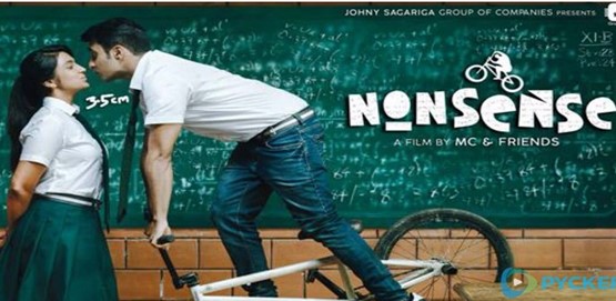 Nonsense Movie Poster