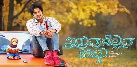Iruvudellava Bittu Movie Poster
