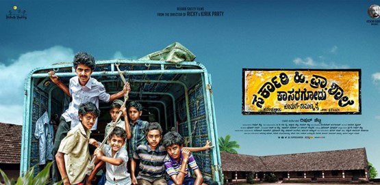 Sarkari Hi Pra Shaale Kasaragodu Movie Poster