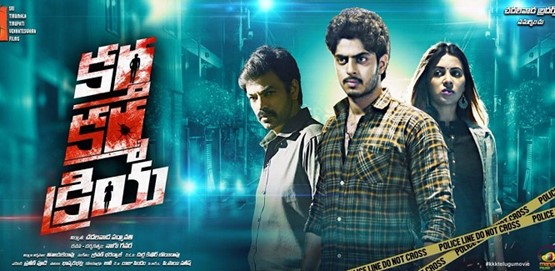 Kartha Karma Kriya Movie Poster