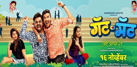 Gatmat Movie Poster