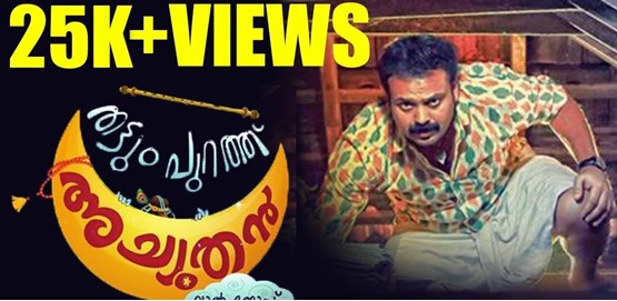Thattumpurath Achuthan Movie Poster
