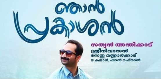 Njan Prakashan Movie Poster