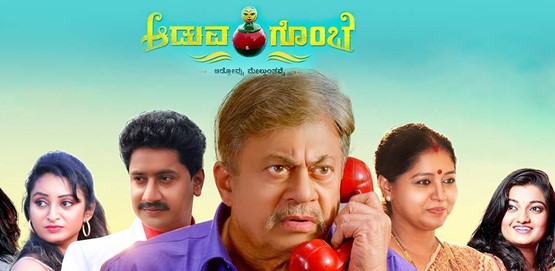 Aduva Gombe Movie Poster