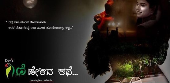 Gini Helida Kathe Movie Poster