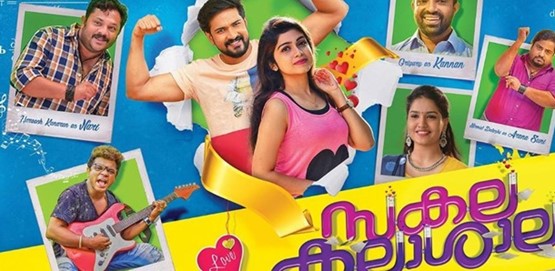 Sakalakalashala Movie Poster