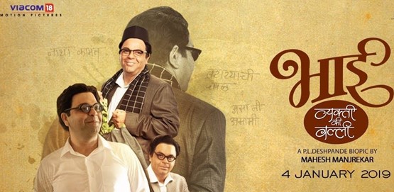 Bhai - Vyakti Ki Valli Movie Poster