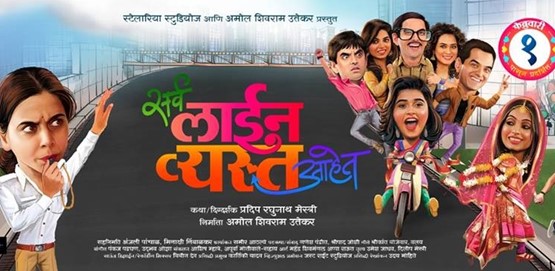 Sarva Line Vyasta Ahet Movie Poster