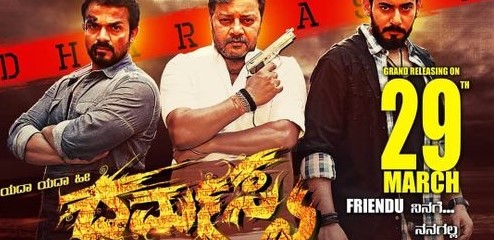 Yada Yada Hi Dharmasya Movie Poster