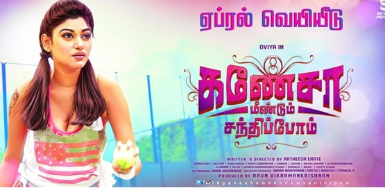 Ganesha Meendum Santhipom Movie Poster