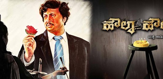 Howla Howla Movie Poster