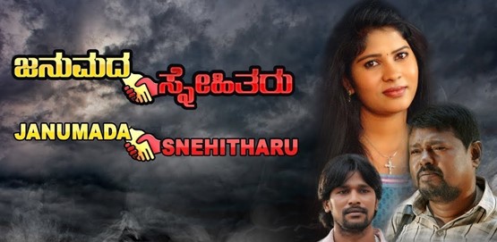 Janumada Snehitharu Movie Poster