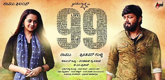 99 Movie Poster