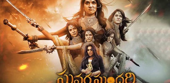 Suvarna Sundari Movie Poster