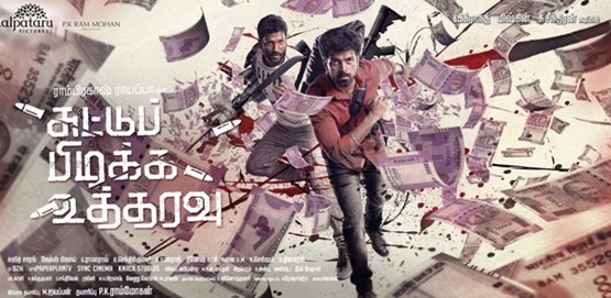 Suttu Pidikka Utharavu Movie Poster