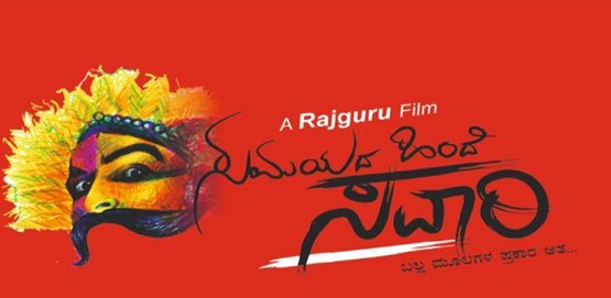 Samayada Hinde Savari Movie Poster