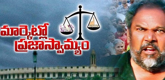 Marketlo Prajaswamyam Movie Poster