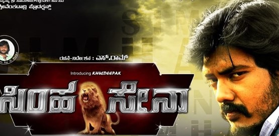 Simha Sena Movie Poster