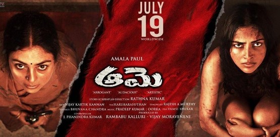 Aame Movie Poster