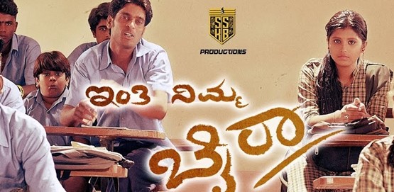 Inthi Nimma Bhaira Movie Poster