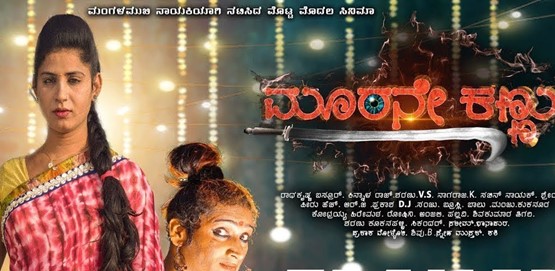 Moorane Kannu Movie Poster