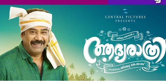 Aadya Rathri Movie Poster