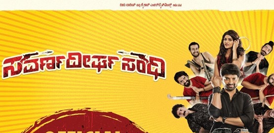 Savarna Deergha Sandhi Movie Poster