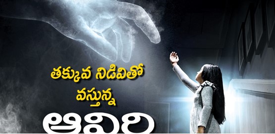 Aaviri Movie Poster