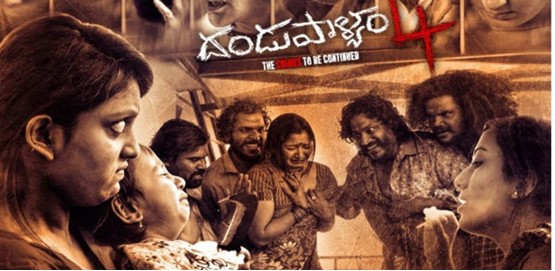 Dandupalya 4 Movie Poster