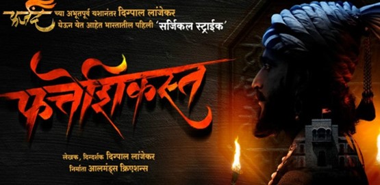 Fatteshikast  Movie Poster