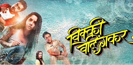 Vicky Velingkar Movie Poster