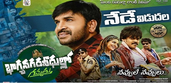 Bhagyanagar Veedhullo Gammattu Movie Poster