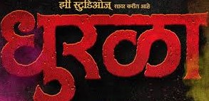 Dhurala Movie Poster