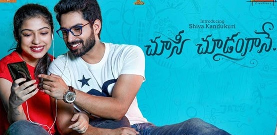 Choosi Choodangaane Movie Poster