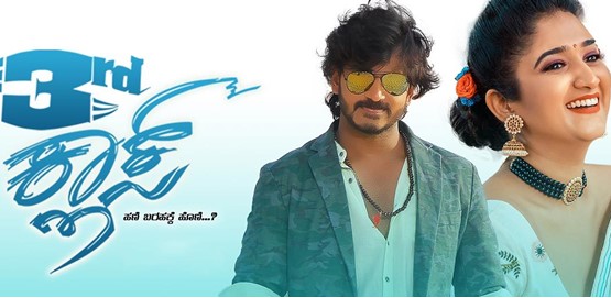 3rd Class Movie Poster