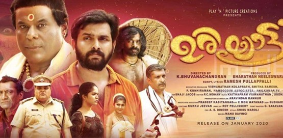 Uriyattu Movie Poster