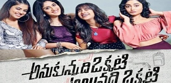 Anukunnadi Okati Ayindi Okkati Movie Poster