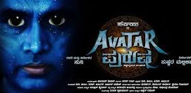Avatar Purusha Movie Poster