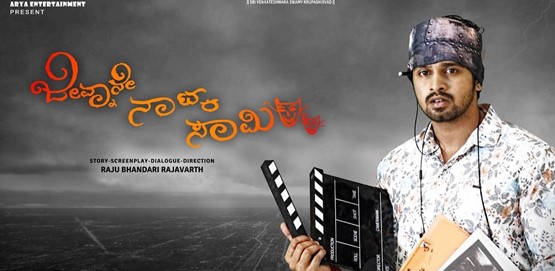 Jeevanane Nataka Samy Movie Poster
