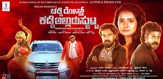 Chaddi Dost Kaddi Alladusbutta Movie Poster
