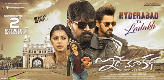 Idhe Maa Katha Movie Poster